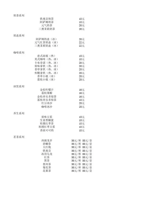 饮品菜单