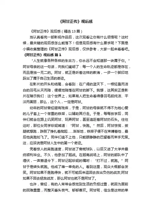 《阿甘正传》观后感