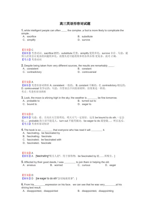 高三英语形容词试题
