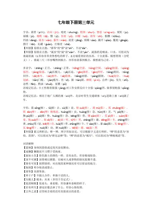 统编人教版语文七年级下册第三单元知识梳理