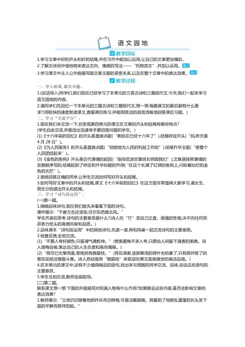 部编版六年级语文下册第四单元：语文园地教案(必备精品)