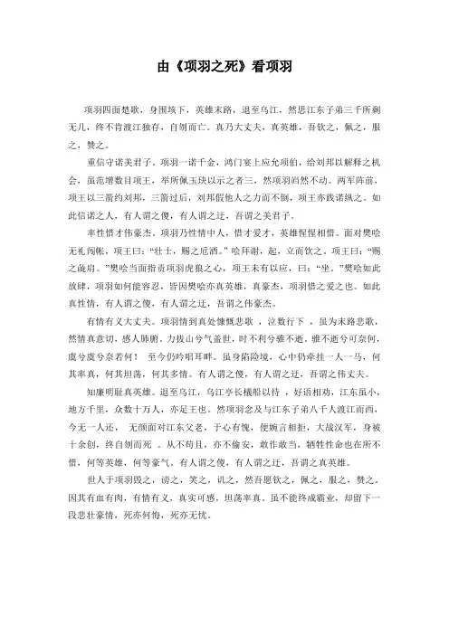 由《项羽之死》看项羽