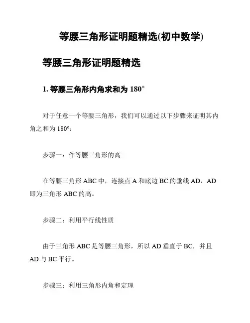 等腰三角形证明题精选(初中数学)