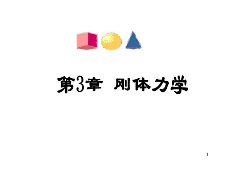 刚体的复合运动