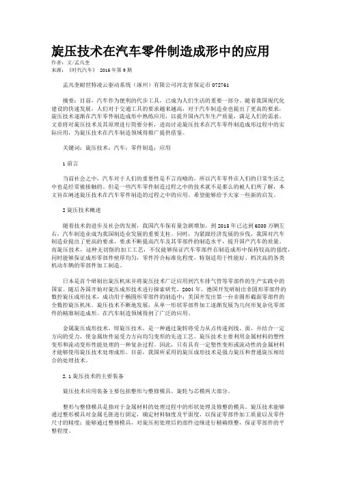 旋压技术在汽车零件制造成形中的应用