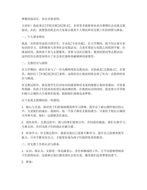暑期社会实践支教面试