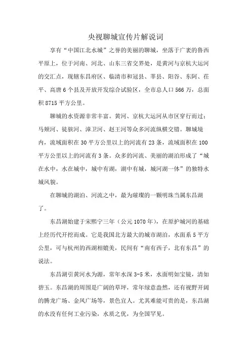 央视聊城宣传片解说词