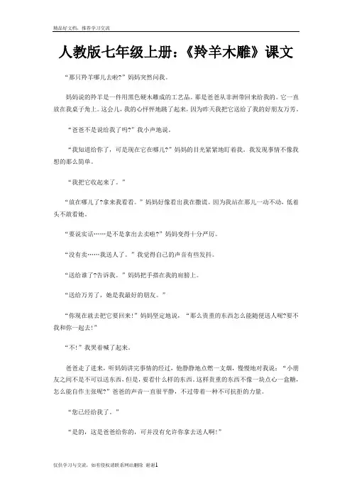 最新《羚羊木雕》课文原文