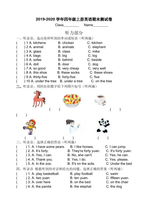 (译林版)2019-2020学年四年级上册英语期末测试卷-附听力稿及答案