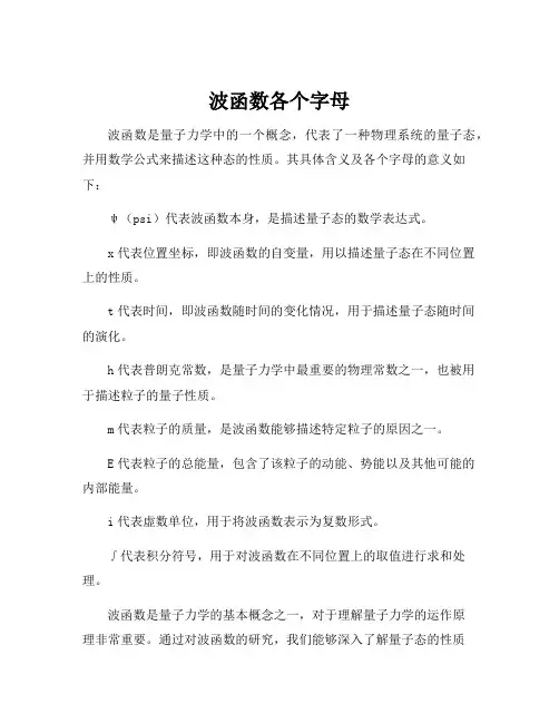 波函数各个字母