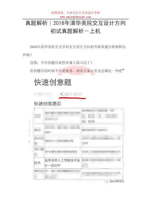2018年考研清华美院交互设计方向初试真题解析-上机