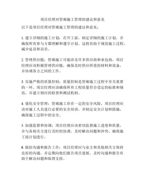 项目经理对管廊施工管理的建议和意见