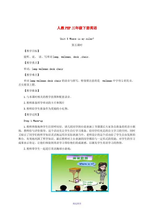 三年级英语下册Unit5第五课时教案人教PEPWord版