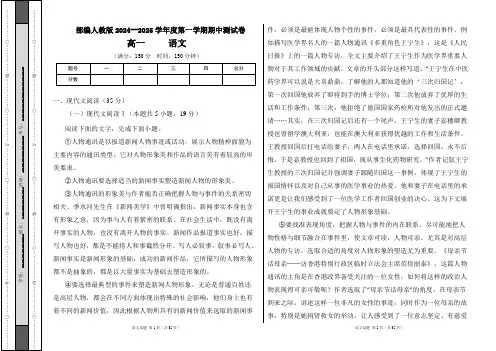 部编人教版2024--2025学年度第一学期高一语文期中测试卷及答案