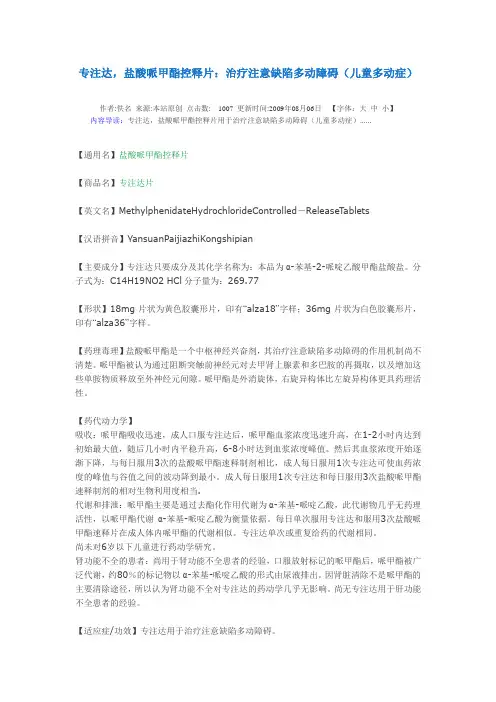 专注达说明书