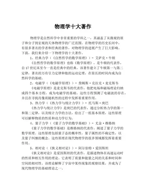 物理学十大著作