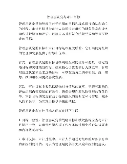 管理层认定与审计目标