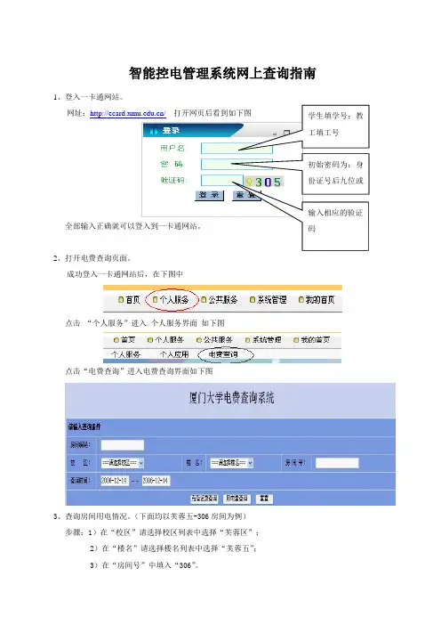 智能控电管理系统网上查询指南
