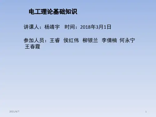 维修电工基础知识培训PPT课件