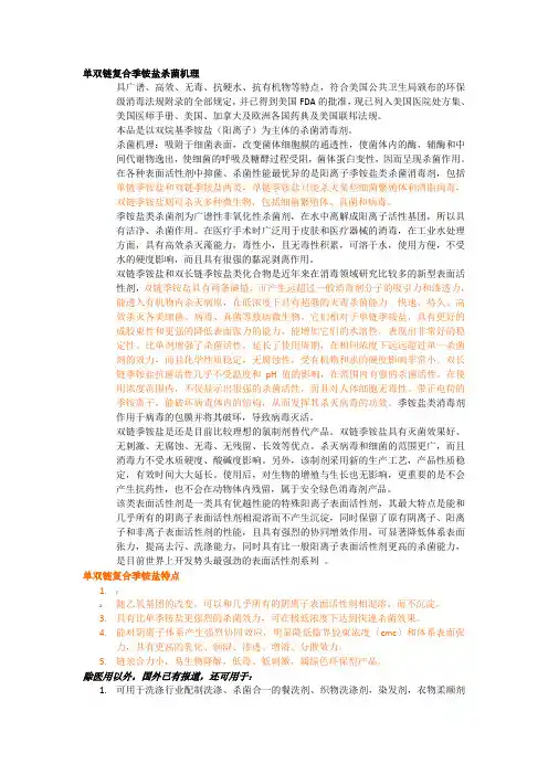 单双链复合季铵盐比较