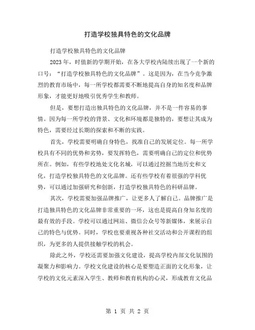 打造学校独具特色的文化品牌