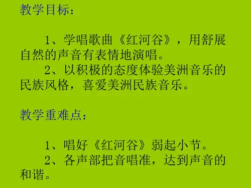 红河谷课件ppt