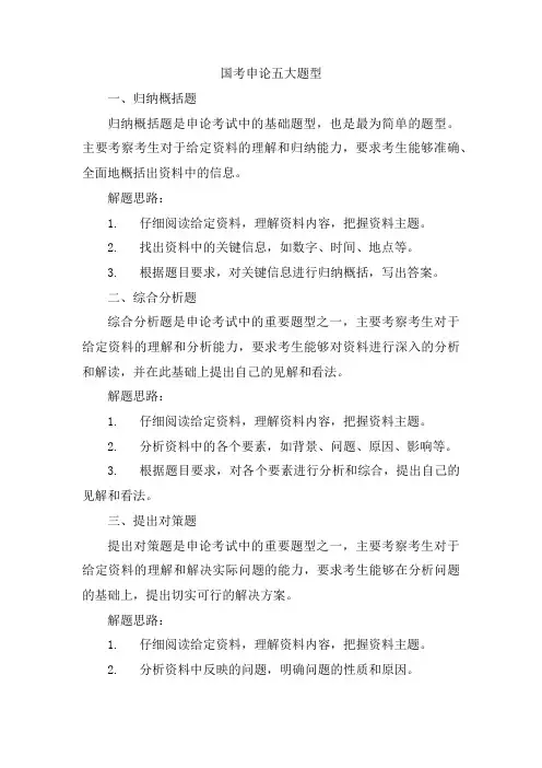 国考申论五大题型