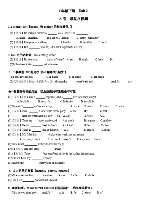 新译林版6BU3考点精练(最新整理)