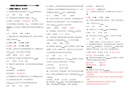 建筑施工模板安全技术规范试卷