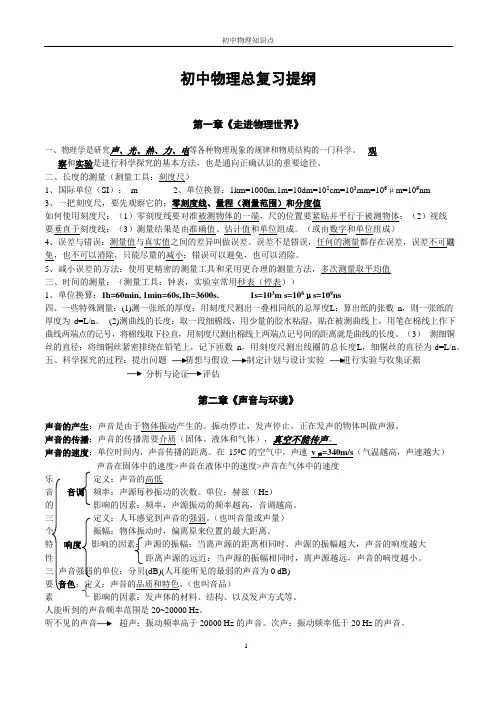 初中物理总复习知识点大全