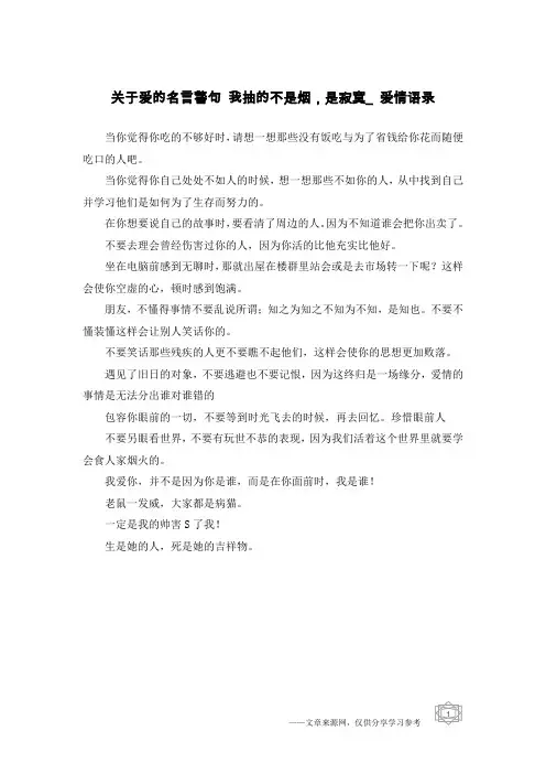 关于爱的名言警句 我抽的不是烟,是寂寞_爱情语录