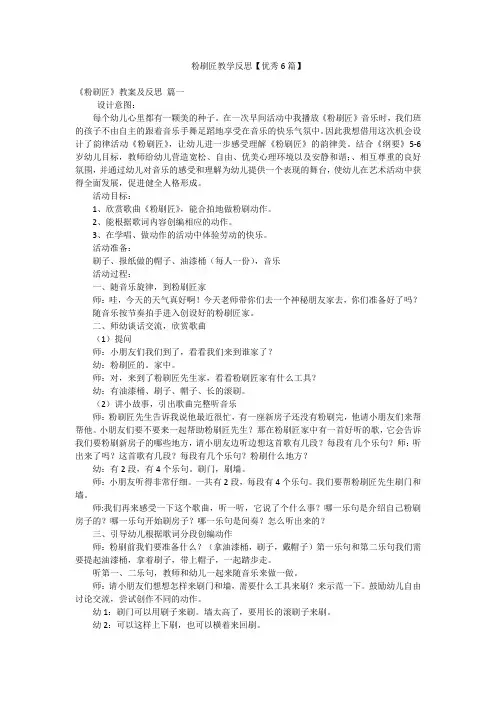 粉刷匠教学反思【优秀6篇】