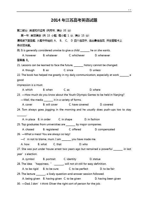 2014年江苏英语高等考试真命题(含答案解析)