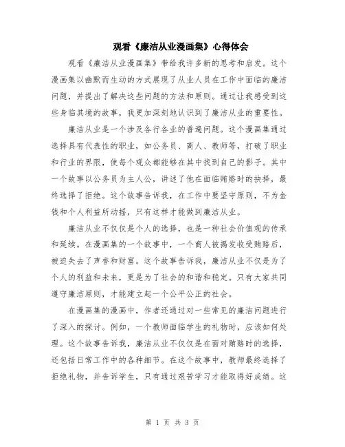 观看《廉洁从业漫画集》心得体会