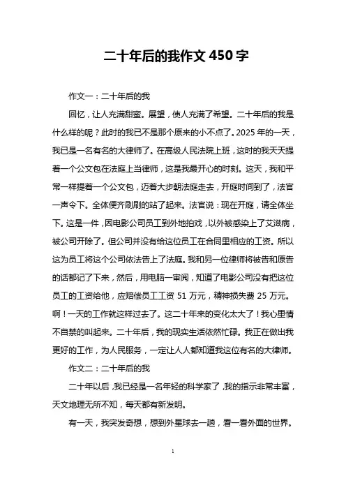 二十年后的我作文450字