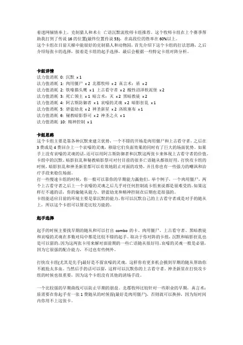 着迷炉石传说克制猎人和术士 亡语沉默流牧师卡组推荐