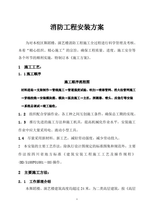 消防工程安装方案