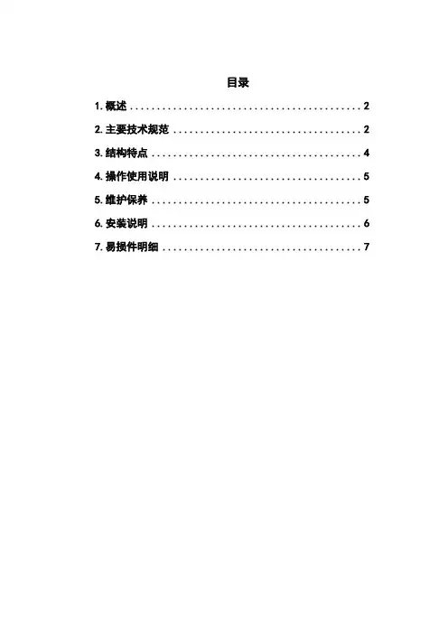PFF35-70法兰式平行闸阀使用说明书