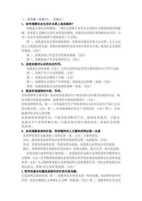 马克思大题理论考题题库