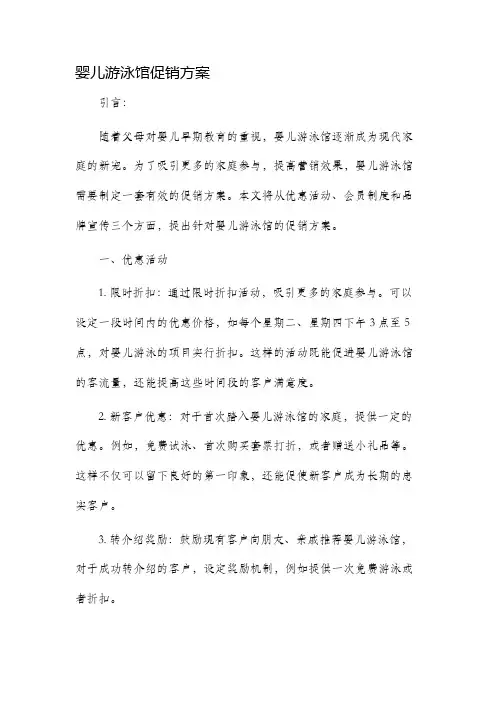 婴儿游泳馆促销方案