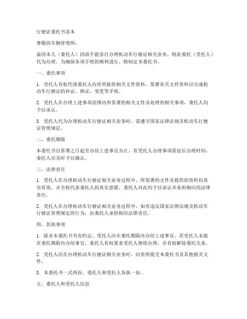 行驶证带领委托书范本