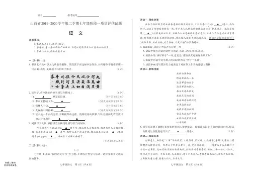 山西省2019-2020学年第二学期七年级阶段一质量评估试题·语文