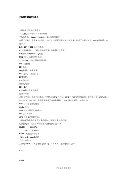 主板芯片维修技术资料