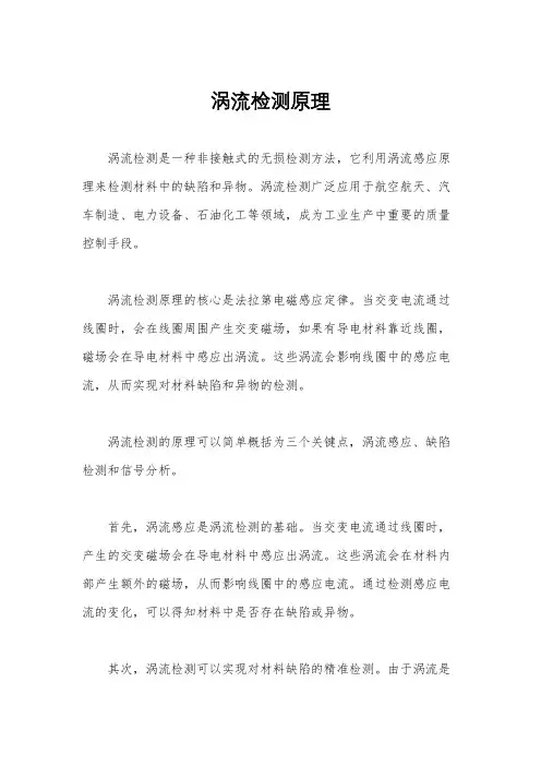 涡流检测原理