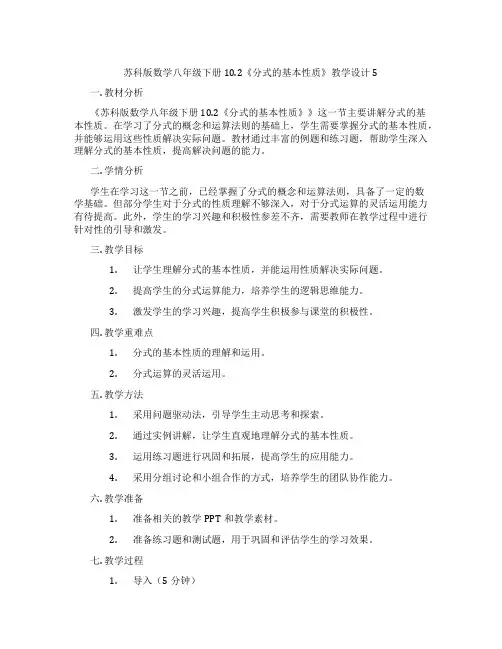 苏科版数学八年级下册10.2《分式的基本性质》教学设计5