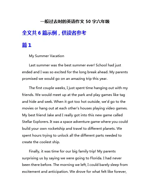 一般过去时的英语作文50字六年级