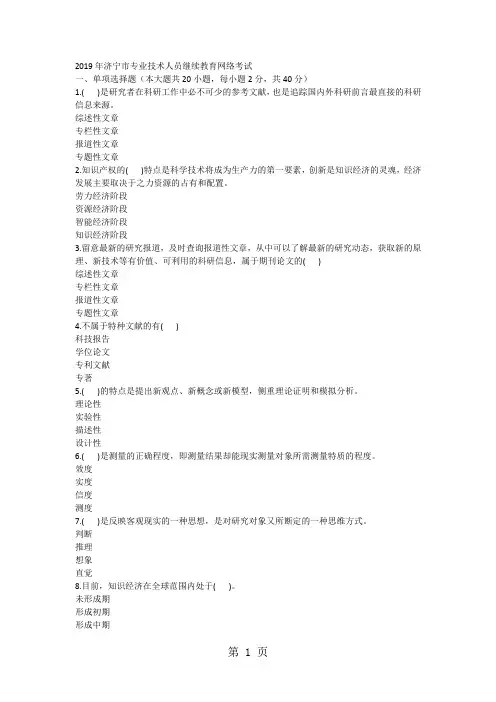 2019年济宁市专业技术人员继续教育网络考试29页word文档