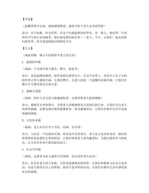 关爱老人公益短视频文案