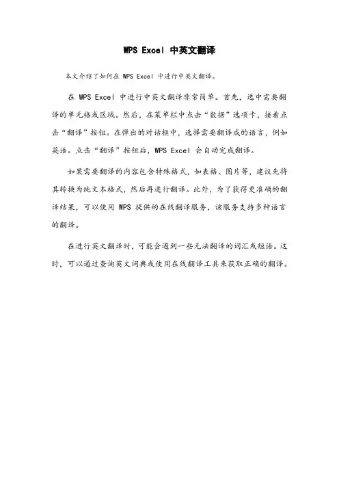 wps excel 中英文翻译