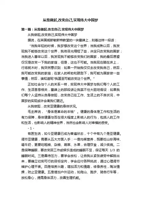 从我做起,改变自己,实现伟大中国梦